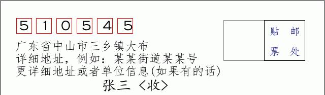 邮编信封：邮政编码572000-海南省南沙群岛