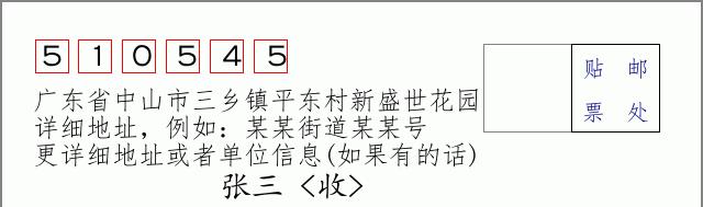 邮编信封：邮政编码572000-海南省南沙群岛