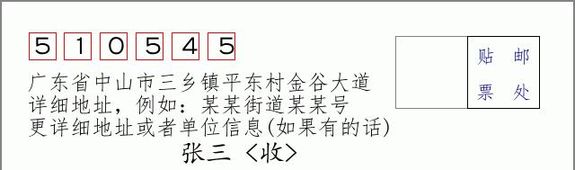 邮编信封：邮政编码572000-海南省南沙群岛