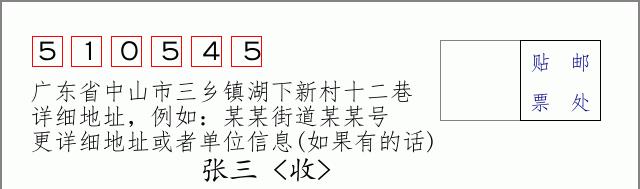邮编信封：邮政编码572000-海南省南沙群岛
