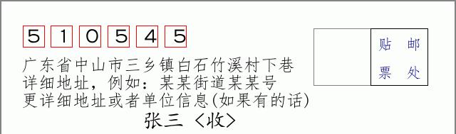 邮编信封：邮政编码572000-海南省南沙群岛