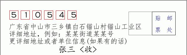 邮编信封：邮政编码572000-海南省南沙群岛