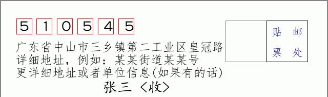 邮编信封：邮政编码572000-海南省南沙群岛