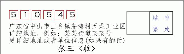 邮编信封：邮政编码572000-海南省南沙群岛