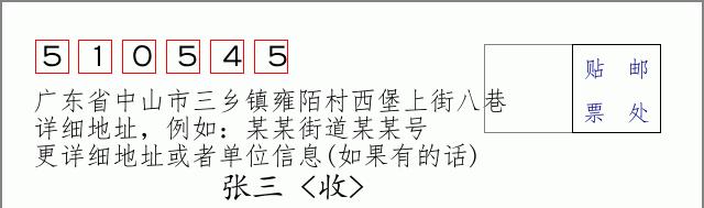 邮编信封：邮政编码572000-海南省南沙群岛