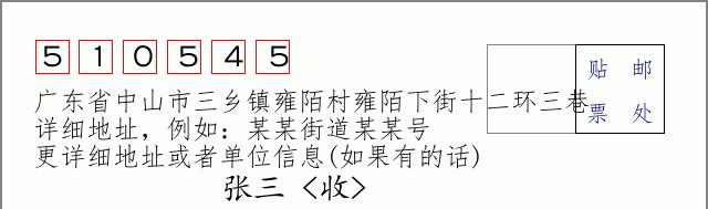 邮编信封：邮政编码572000-海南省南沙群岛