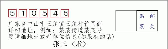 邮编信封：邮政编码572000-海南省南沙群岛
