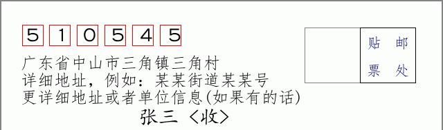 邮编信封：邮政编码572000-海南省南沙群岛