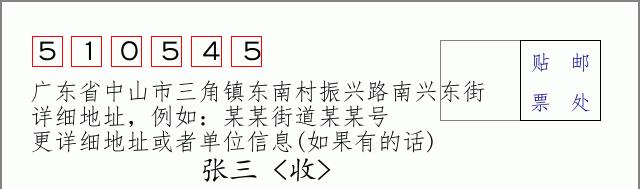 邮编信封：邮政编码572000-海南省南沙群岛