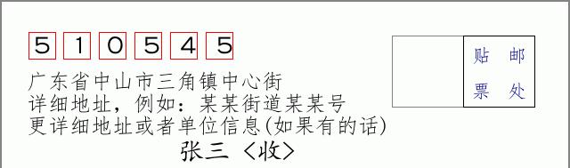 邮编信封：邮政编码572000-海南省南沙群岛