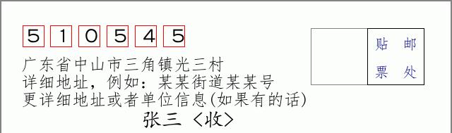 邮编信封：邮政编码572000-海南省南沙群岛