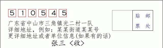邮编信封：邮政编码572000-海南省南沙群岛