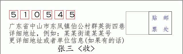 邮编信封：邮政编码572000-海南省南沙群岛