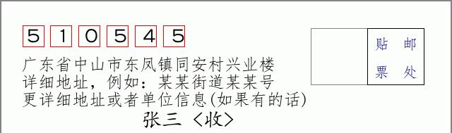 邮编信封：邮政编码572000-海南省南沙群岛