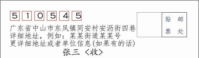 邮编信封：邮政编码572000-海南省南沙群岛
