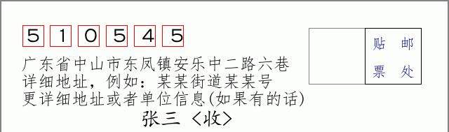 邮编信封：邮政编码572000-海南省南沙群岛
