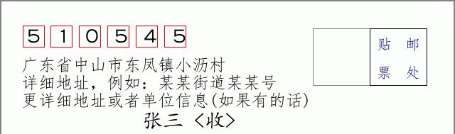 邮编信封：邮政编码572000-海南省南沙群岛