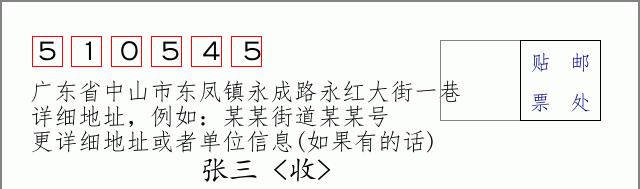 邮编信封：邮政编码572000-海南省南沙群岛