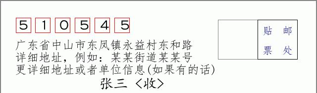 邮编信封：邮政编码572000-海南省南沙群岛