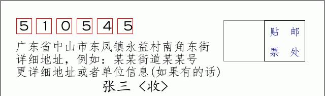 邮编信封：邮政编码572000-海南省南沙群岛
