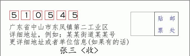 邮编信封：邮政编码572000-海南省南沙群岛