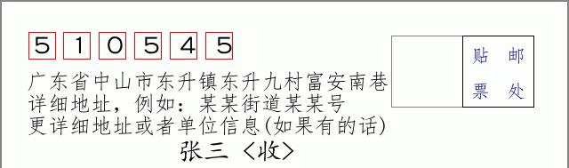 邮编信封：邮政编码572000-海南省南沙群岛