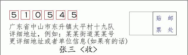 邮编信封：邮政编码572000-海南省南沙群岛