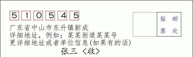 邮编信封：邮政编码572000-海南省南沙群岛