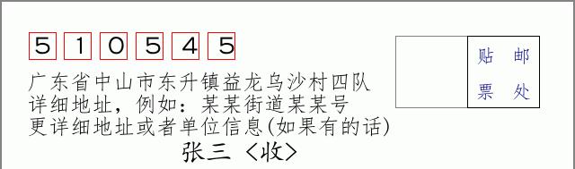 邮编信封：邮政编码572000-海南省南沙群岛