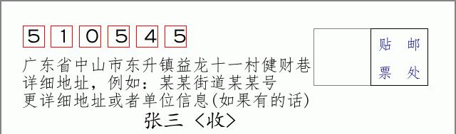 邮编信封：邮政编码572000-海南省南沙群岛
