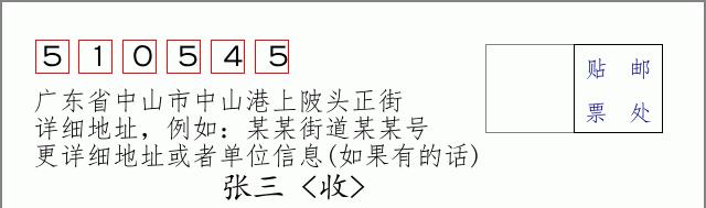 邮编信封：邮政编码572000-海南省南沙群岛