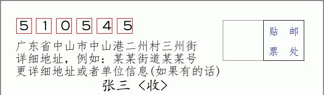 邮编信封：邮政编码572000-海南省南沙群岛