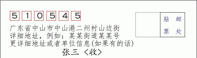 邮编信封：邮政编码572000-海南省南沙群岛