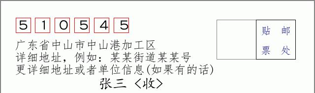 邮编信封：邮政编码572000-海南省南沙群岛