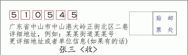 邮编信封：邮政编码572000-海南省南沙群岛