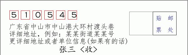邮编信封：邮政编码572000-海南省南沙群岛