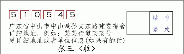 邮编信封：邮政编码572000-海南省南沙群岛