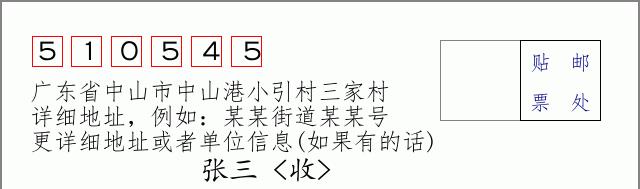 邮编信封：邮政编码572000-海南省南沙群岛