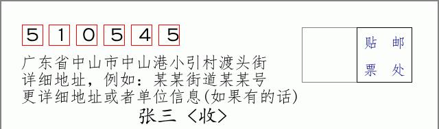 邮编信封：邮政编码572000-海南省南沙群岛