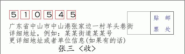 邮编信封：邮政编码572000-海南省南沙群岛