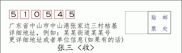 邮编信封：邮政编码572000-海南省南沙群岛