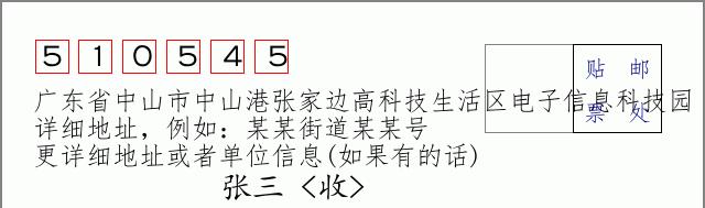 邮编信封：邮政编码572000-海南省南沙群岛