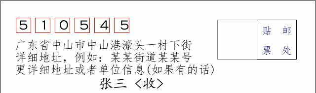邮编信封：邮政编码572000-海南省南沙群岛