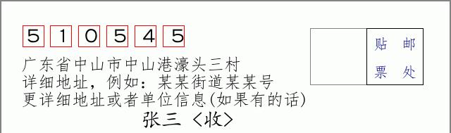 邮编信封：邮政编码572000-海南省南沙群岛