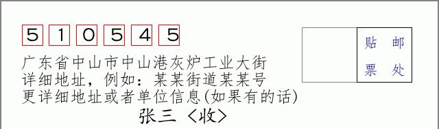 邮编信封：邮政编码572000-海南省南沙群岛