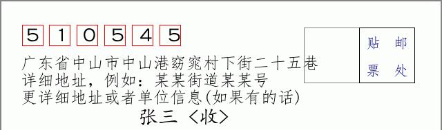 邮编信封：邮政编码572000-海南省南沙群岛