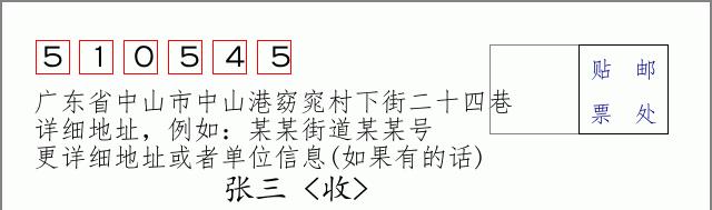 邮编信封：邮政编码572000-海南省南沙群岛