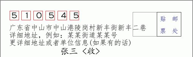 邮编信封：邮政编码572000-海南省南沙群岛