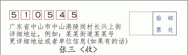 邮编信封：邮政编码572000-海南省南沙群岛