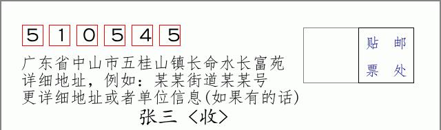 邮编信封：邮政编码572000-海南省南沙群岛